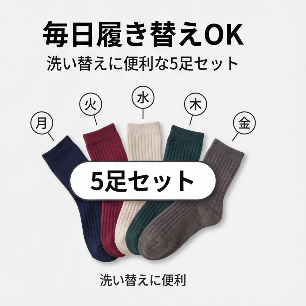 MIYORA™ - あったか裏起毛ソックス(5足セット)