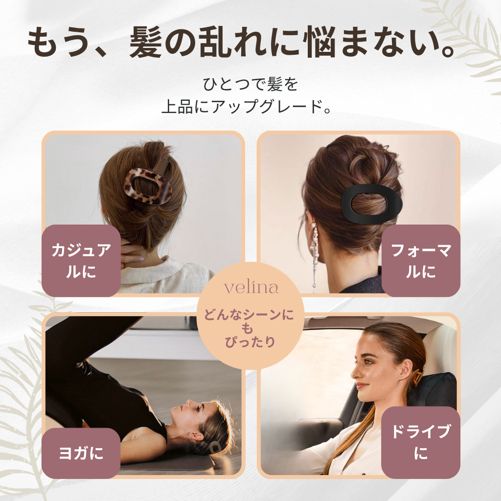 VELINA™ - エレガントグリップヘアクリップ