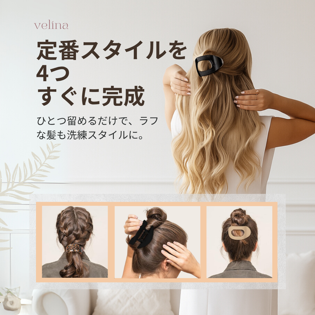 VELINA™ - エレガントグリップヘアクリップ