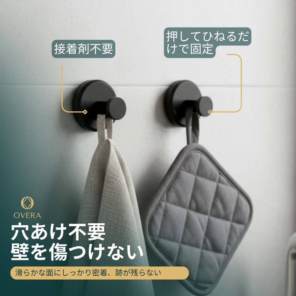 OVERA™ – ラグジュアリー ツイストロック 吸着フック