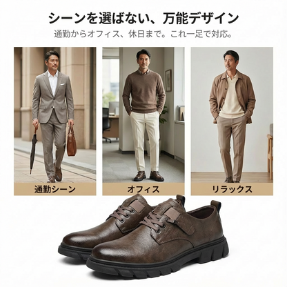 STRATTON™ – プロ仕様・身長アップPUレザーシューズ（5cmヒールアップ）