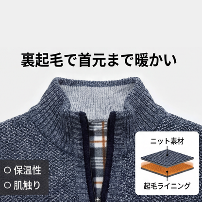 MIYORA™ - メンズ立ち襟ニット（裏起毛・リバーシブル）