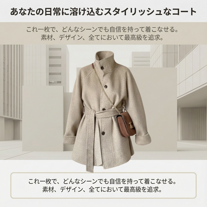 AURELINE™ – スタンドカラーコート（美しいシルエットでスタイルアップ）