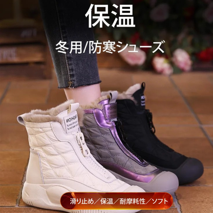YUKINE™ - ソフトライニング仕様ジップアップスノーブーツ