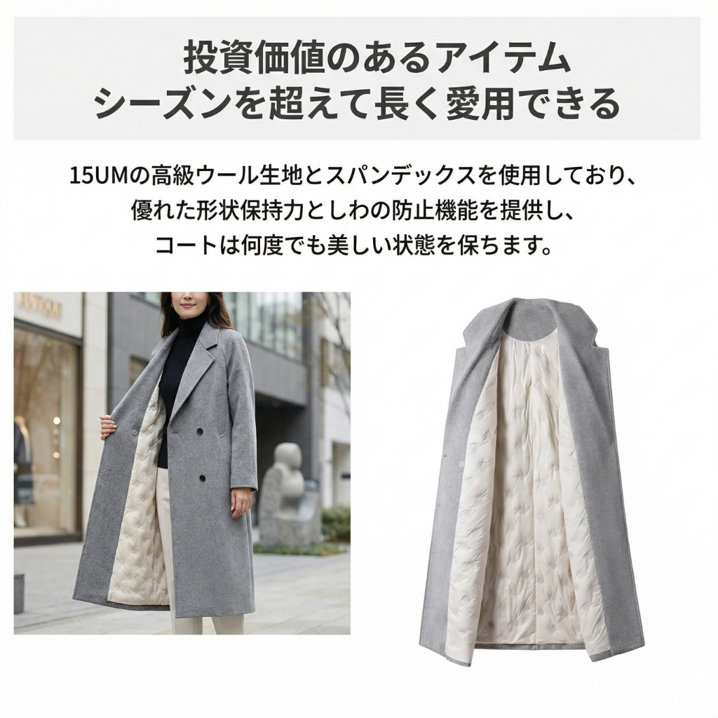 CASCARA™ – 洗練ダブルレイヤーウールコート