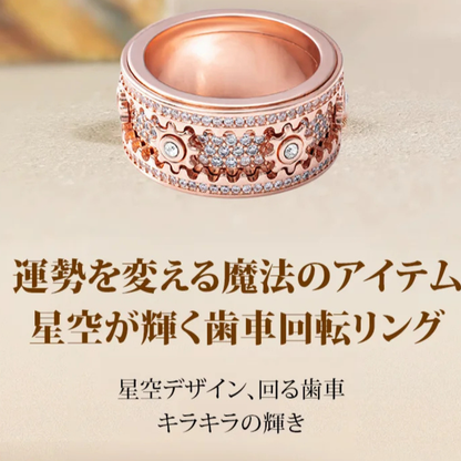 GEARÉA™ – クリスタル装飾 回転ギアリング