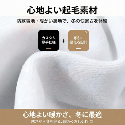 THERMELLA™ – 裏起毛フリース裏地付きサーマルパンツ