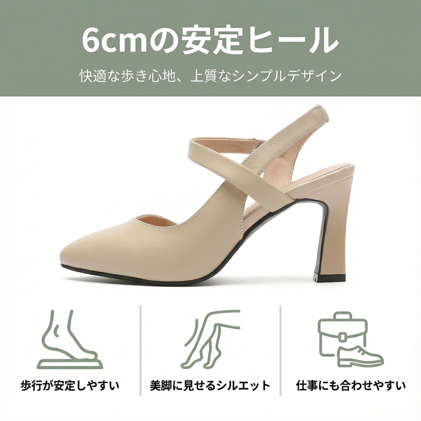 LUMIERE™ – エレガントな6cmクロスストラップヒール