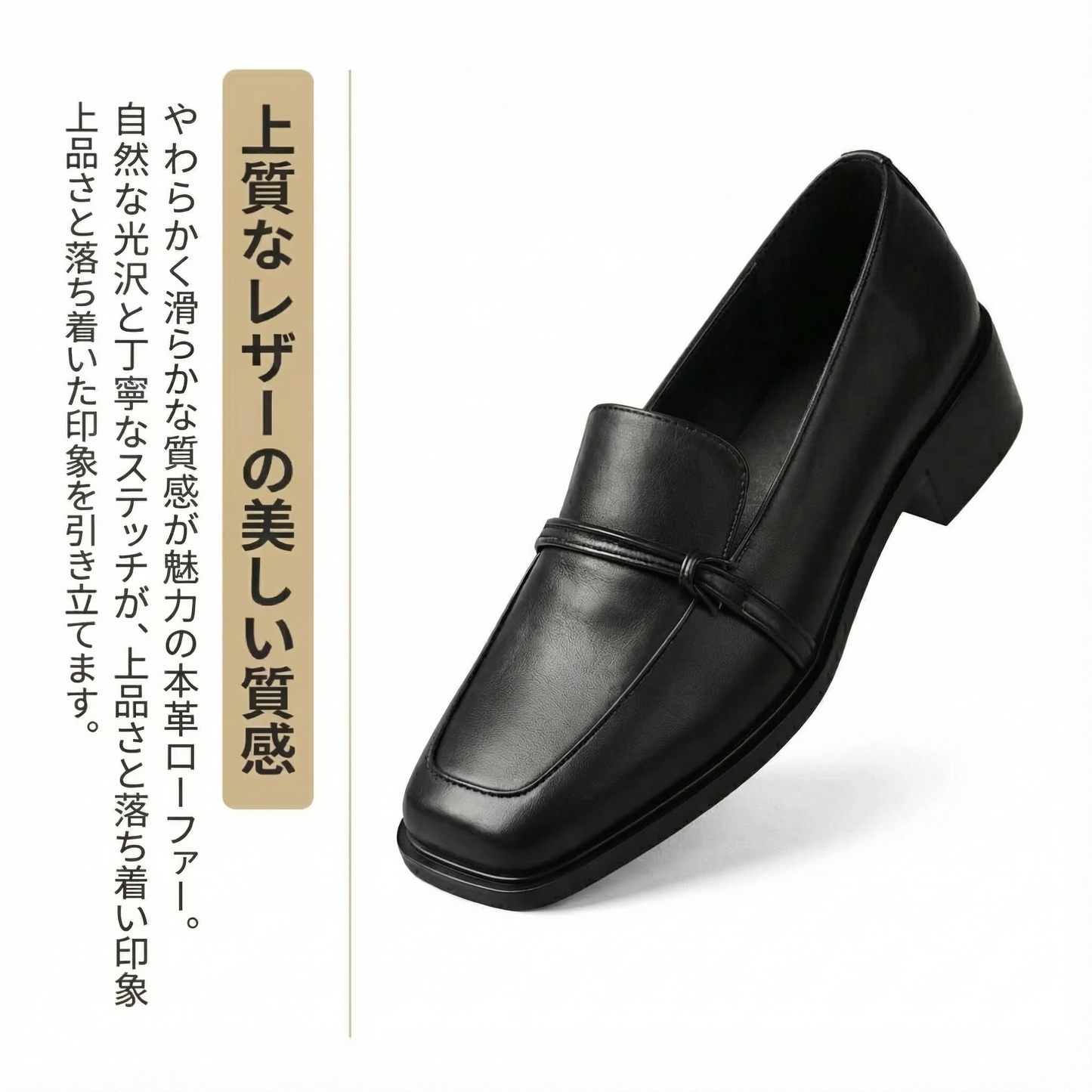 LUMINA™ – PUレザー スクエアトゥローファー