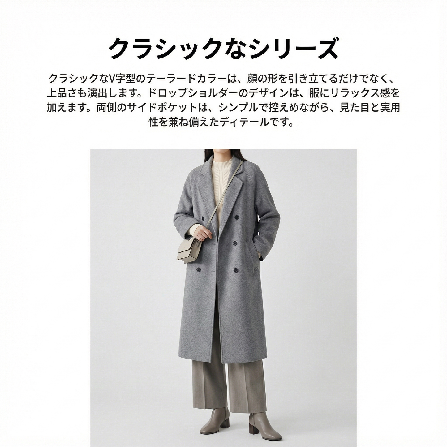 CASCARA™ – 洗練ダブルレイヤーウールコート