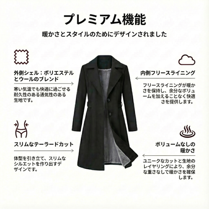SILHOUETTA™ – ポリエステル繊維裏起毛スリムトレンチコート