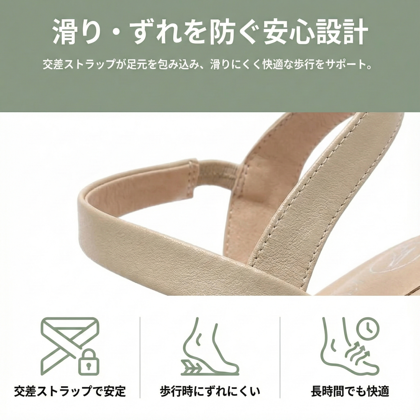 LUMIERE™ – エレガントな6cmクロスストラップヒール