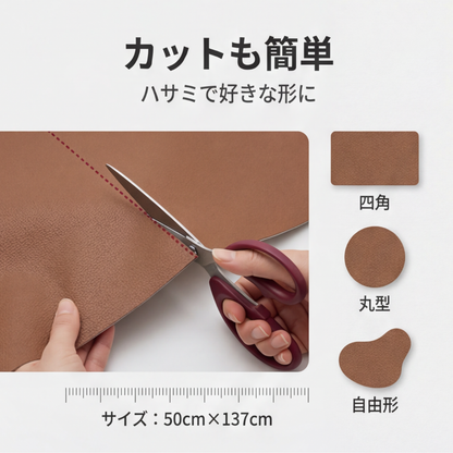 MIYORA™ 貼るだけ簡単レザー補修シート