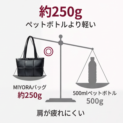 MIYORA™ 軽量キルトトートバッグ（大容量・撥水加工）