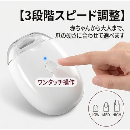 MIYORA™ 赤ちゃんにも安心な電動爪切り（LED付き）