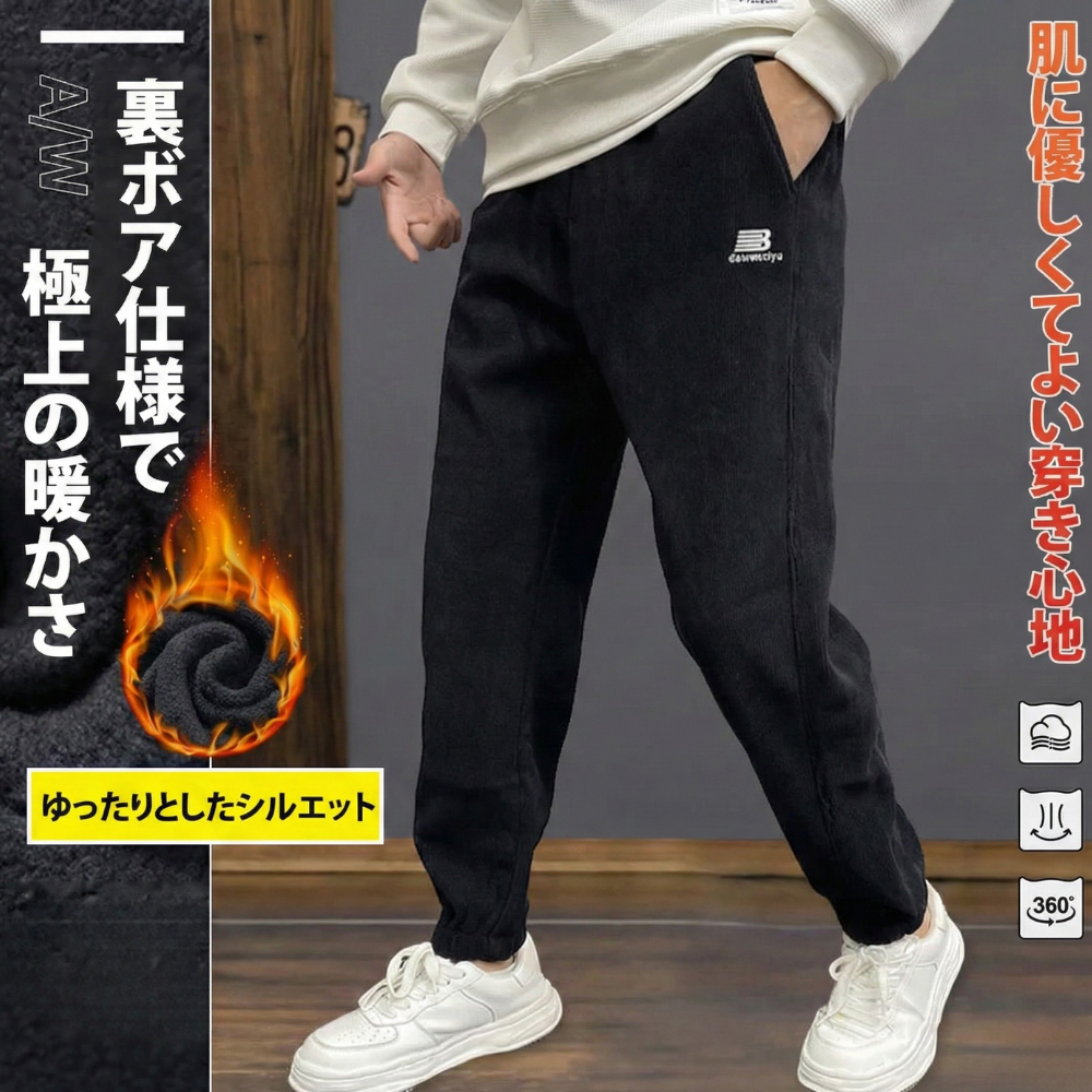 NUKUMORI™ – 裏起毛コーデュロイジョガーパンツ