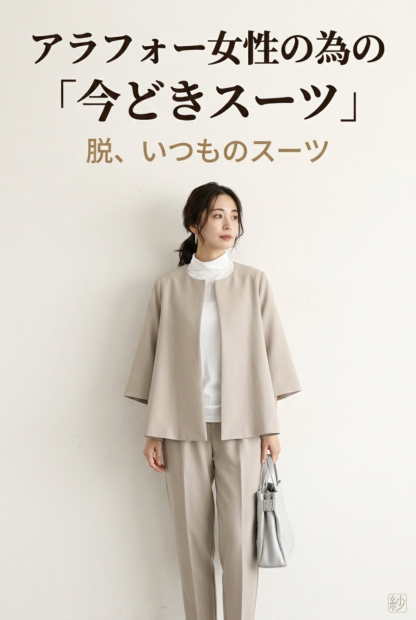 MIYORA™ きれいめセットアップスーツ（ストレッチ）