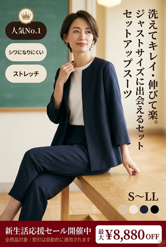 MIYORA™ きれいめセットアップスーツ（ストレッチ）