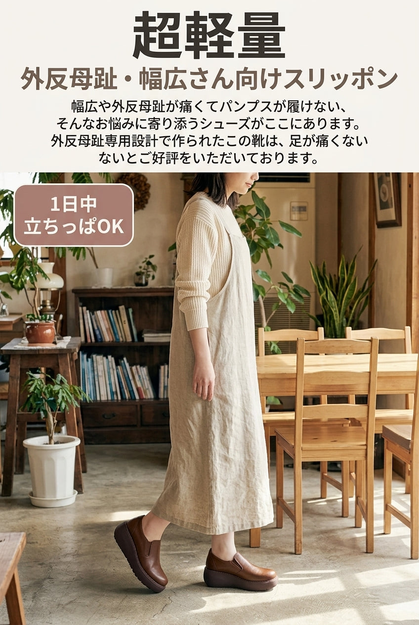 MIYORA™ 厚底らくちんスリッポン（幅広対応）