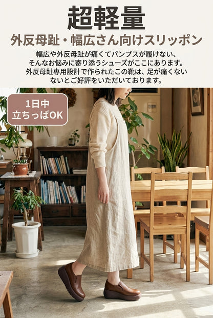MIYORA™ 厚底らくちんスリッポン（幅広対応）