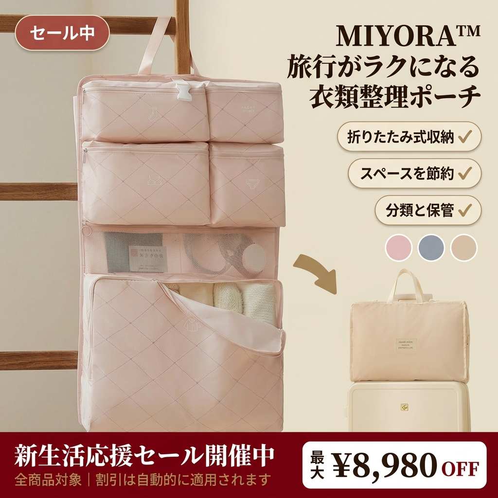 MIYORA™ 旅行がラクになる衣類整理ポーチ