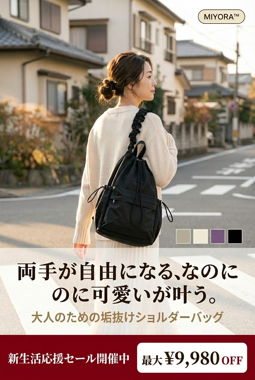 MIYORA™ 大人可愛い巾着ショルダーバッグ