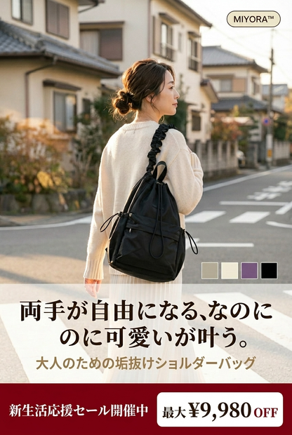 MIYORA™ 大人可愛い巾着ショルダーバッグ