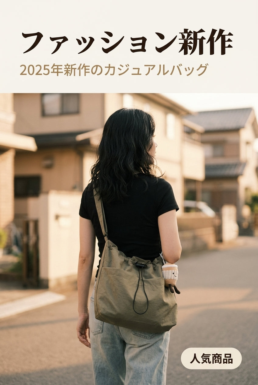 MIYORA™ 3WAY大容量ショルダーバッグ
