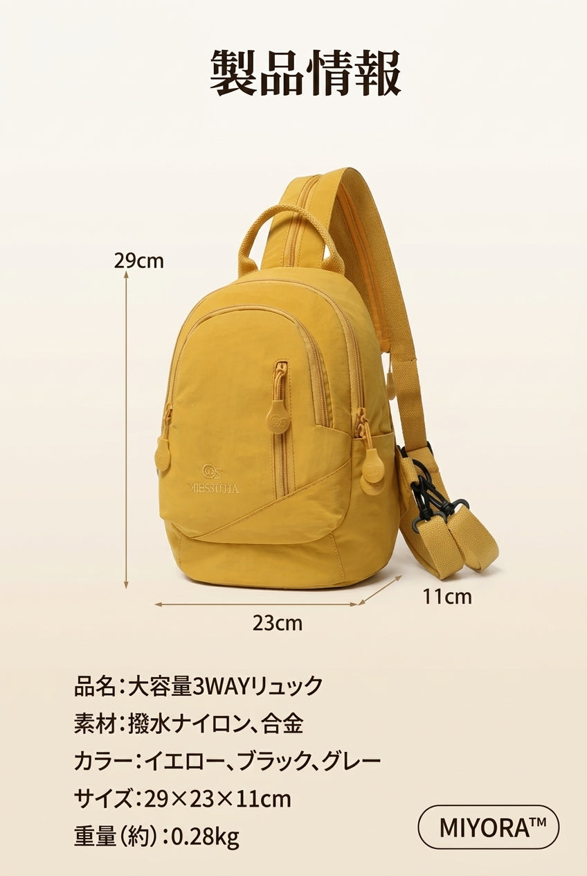 MIYORA™ 軽量3WAYミニリュック（大容量）