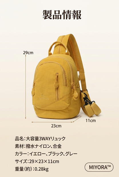 MIYORA™ 軽量3WAYミニリュック（大容量）