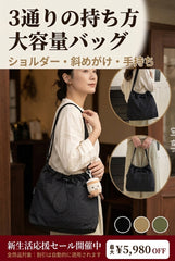 MIYORA™ 3WAY大容量ショルダーバッグ